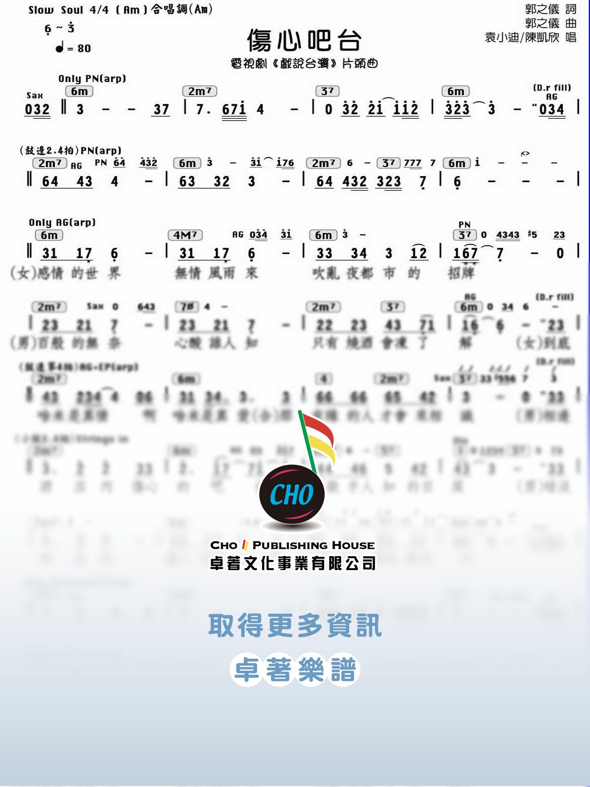 傷心吧台